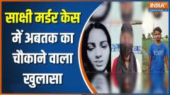 Shahbad Dairy Murder: Delhi Police says Sahil made plan to kill sakshi 15 days ago
