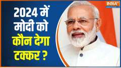 Who will be the face of opposition in lok Sabha Election 2024 ?