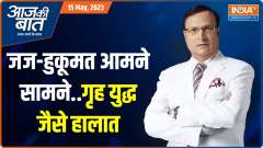 Aaj Ki Baat: The government surrounded the Supreme Court in Pakistan