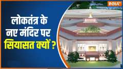  Parliament Building Controversy: Opposition parties protest against the New Parliament, Why? 