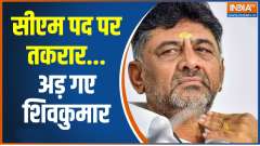 Siddaramaiah Vs Dk Shivakumar: Siddaramaiah or Shivakumar...Who will be CM ?