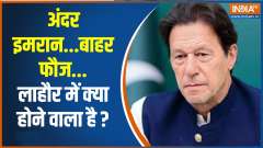 Pakistan: Imran Khan&rsquo;s Zaman Park house surrounded by Police