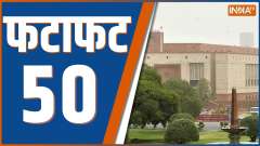 Fatafat 50: Watch 50 big news of May 24, 2023 of the country and world in a flash