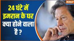  30 to 40 terrorists hidden in imran's house, Pakistan Police claims 