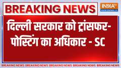 Delhi Govt vs Centre: SC verdict Goes to favour of Delhi Govt, Watch Updates
