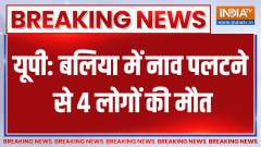Uttar Pradesh: 4 dead, several feared injured after boat capsizes in river Ganga in Ballia
