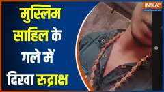 Delhi Shahbad Dairy News: Rudraksh Mala was seen around Sakshi's killer Sahil's neck; See photos
