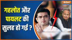 Rajasthan Political Crisis: Ashok Gehlot and Sachin Pilot brought together by Kharge and Rahul Gandhi