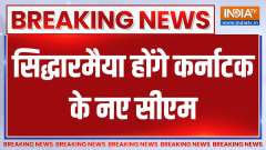 Karnataka: Siddaramaiah named as next CM by Congress, say sources
