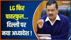 Delhi Transfer-Posting: Centre brings ordinance on transfer, posting of officials in Delhi Govt