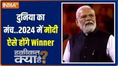Haqiqat Kya Hai: The world saw PM Modi's power from the stage of Sydney