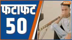 Fatafat 50: Watch 50 big news of May 29, 2023 of the country and world in a flash