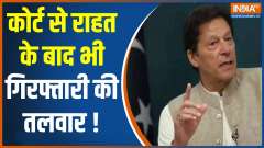 Pakistan Drama:Imran Khan, the head of Pakistan Tehreek-e-Insaf, was released