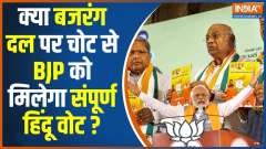 Congress on Bajrang Dal Ban:  Congress bent on making Bajrang Dal a terrorist organization?