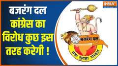 Bajrang Dal News: Bajrang Dal's 'Hanumant Shakti Jagaran' to be held across the country today