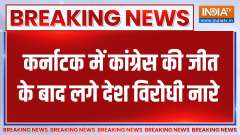 Breaking News: Anti National slogans raised in Karnataka after Congress win