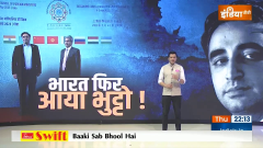 Special Report: Pakistan's Foreign Minister Bilawal Bhutto come to India to provoke Kashmiris?