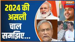 What will BJP's and Opposition Strategy for 2024 Lok Sabha Elections