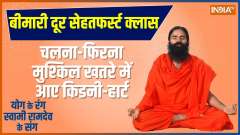Yoga Tips from Swami Ramdev: How do you relieve leg pain quickly ?