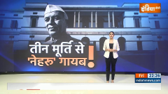 Special Report: Nehru's Name Dropped From Nehru Memorial Museum and Library Society