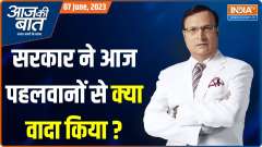 Aaj Ki Baat: Probe to conclude by June 15; WFI chief poll by June 30, says Sports Minister
