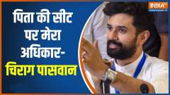 Chirag Paswan's Statement on hajipur can create problem for Pasupati Paras 