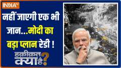 Haqiqat Kya Hai: Biparjoy Cyclone likely to hit Gujarat's Kutch regions on June 15