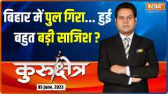 Kurukshetra: An under-construction which cost Rs 1700 crores collapsed in Bihar's Bhagalpur