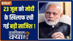 Haqiqat Kya Hai:  PM Modi to visit America On June 21
