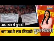Muqabla: Muslims are moving to Uttarakhand's small town Utarkashi