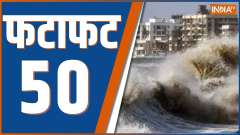 Fatafat 50: Watch 50 big news of June 18, 2023 of the country and world