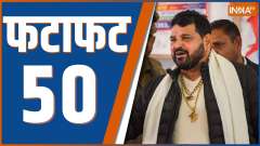 Fatafat 50: Watch 50 big news of June 14, 2023 of the country and world