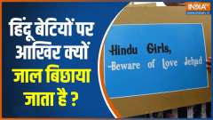 Love Jihad Cases in India: A look at recent cases of love Jihad 