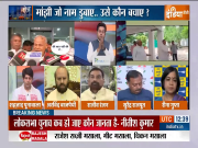 Bihar Politics: Jitan Ram Manjhi will get a big political offer! 
