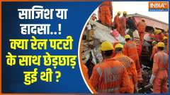 What is the reason of Odisha Train accident, how did 3 Train collide ?