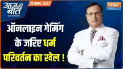 Aaj Ki Baat: Attempt to convert 4 children through gaming app surfaced in Ghaziabad