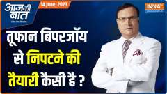 Aaj Ki Baat: Biparjoy set to re-curve towards Kutch region; landfall on June 15