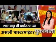 Muqabla: Coversion through Online Games racket busted, Accused Shahnawaz arrested