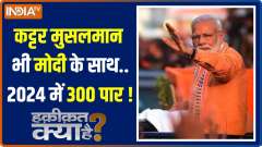 Haqiqat Kya Hai: PM Modi visits 11th Century Al-Hakim mosque in Egypt