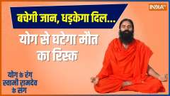 How to keep your heart healthy? Know yoga asanas from Swami Ramdev