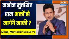 Watch an exclusive interview of Adipurush  dialouge writer Manoj Muntashir on India Tv