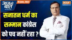 Aaj Ki Baat: Geeta Press Gorakhpur to be confered with Gandhi Peace Award; Congress objects