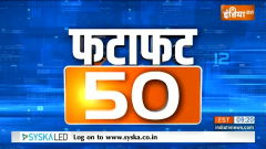 Fatafat 50: Watch 50 big news of June 06, 2023 of the country and world 