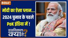 Haqiqat Kya Hai: "Is, was and will remain a part of India," Rajntah Singh's statement on PoK
