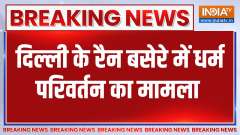 Delhi News: Conversion in Delhi Rain Basera, Accused arrested