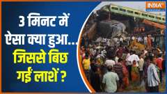 Odisha Train Accident : Why odisha train derailed ?