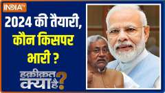 Haqiqat Kya Hai: Modi Vs Rahul: Who will win Lok Sabha Election 2024?