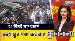 Muqabla: More Then 230 Killed ? Who is Responsible for Odisha train accident ? 