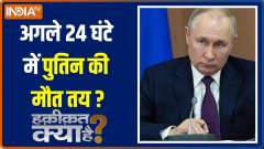 Haqiqat Kya Hai: As mutiny intensifies in Russia, Wagner forces take control of military facilities in Voronezh 