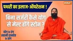 Watch Yoga With Swami Ramdev 